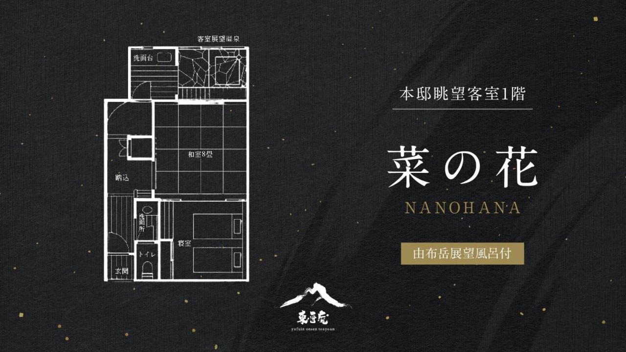 Hotel Yufuin Onsen Toshoan Exterior foto